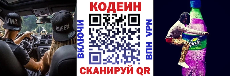 Codein напиток Lean (лин)  Купить где  Павлово 